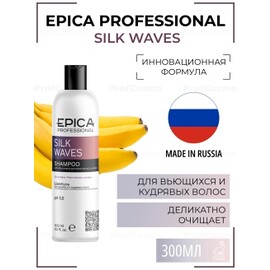Epica Silk Waves Шампунь для вьющихся 300 мл